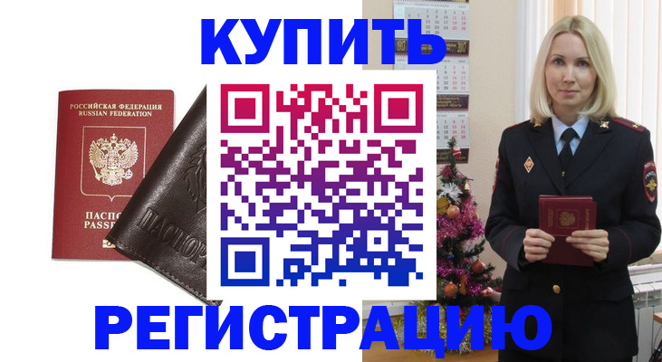 купить прописку в Навашино