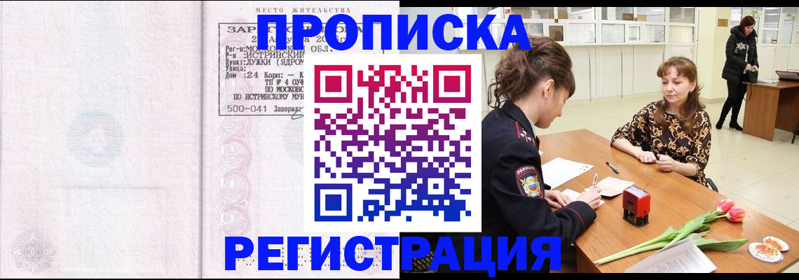 купить прописку в Навашино
